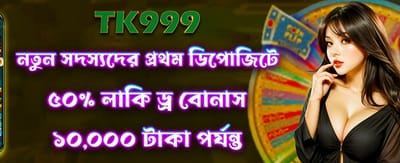 লাকি ড্র-তে জয়ী হন এখনই