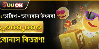 লাকি মান্থলি রহস্য বোনাস